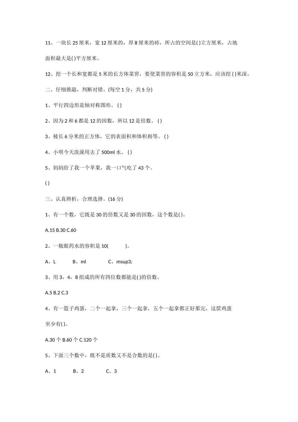人教版数学五年级下学期期中试卷_第2页