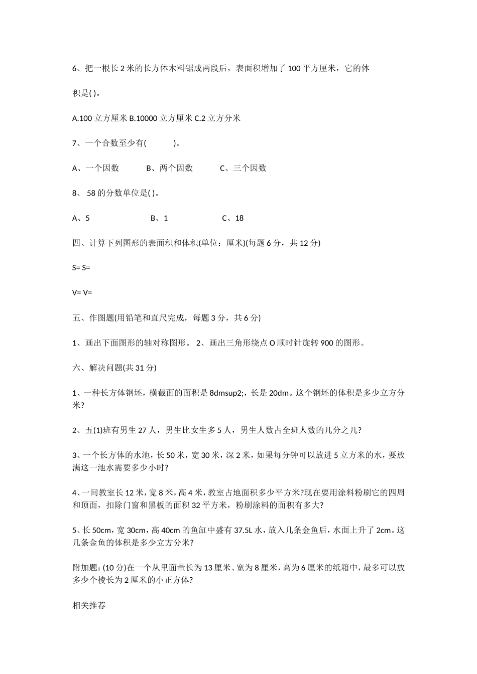 人教版数学五年级下学期期中试卷_第3页