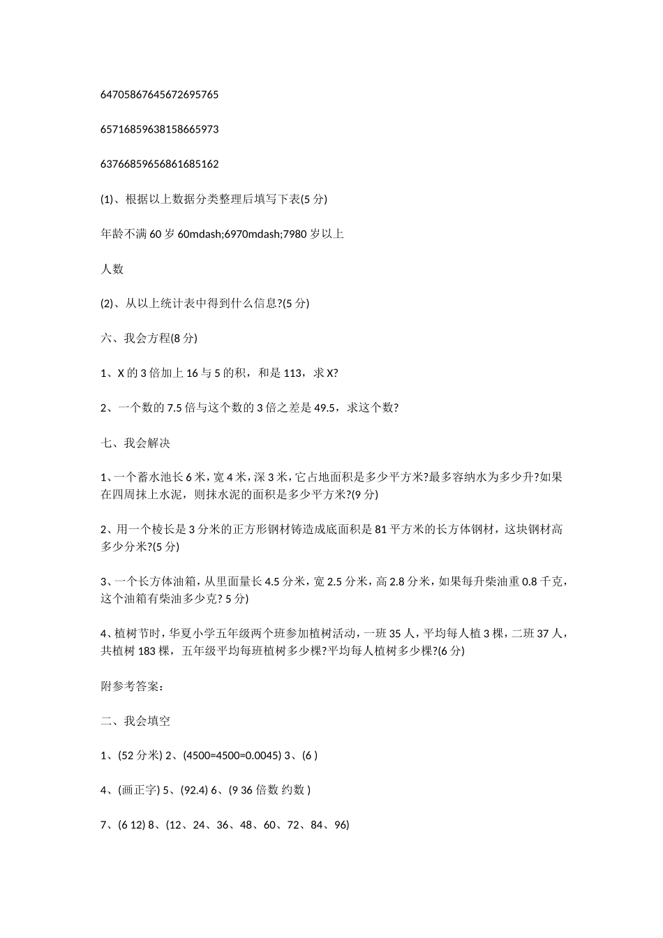 人教版数学小学五年级下学期中试题_第3页
