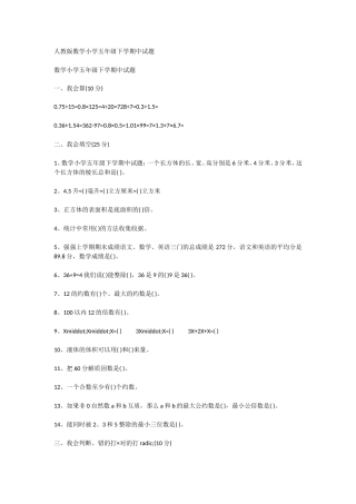 人教版数学小学五年级下学期中试题