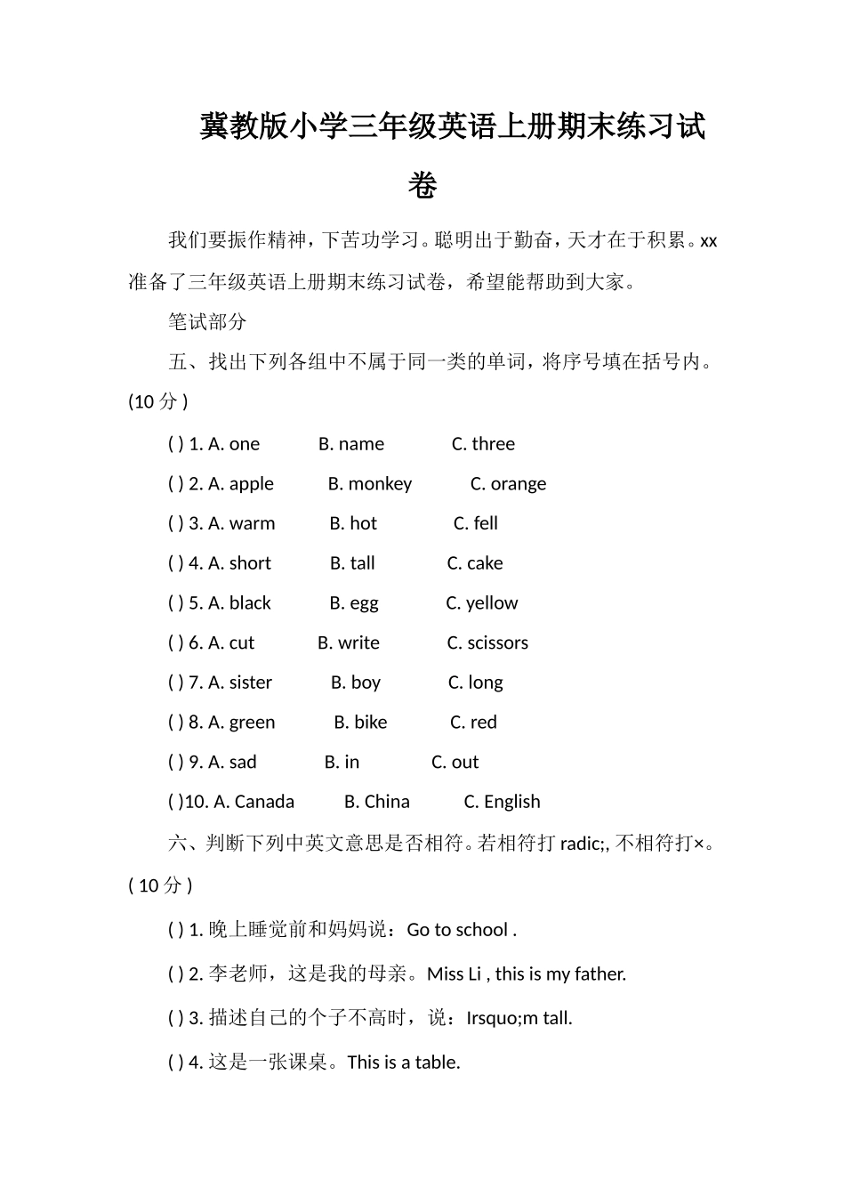 冀教版小学三年级英语上册期末练习试卷_第1页