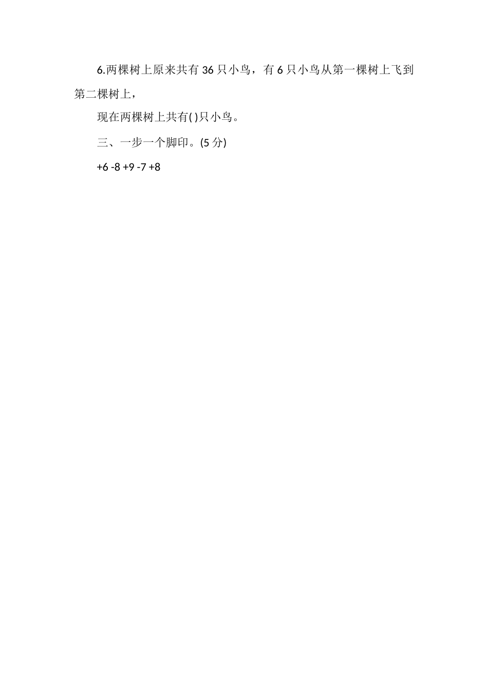 人教版数学小学一年级下册第六单元测验卷_第2页