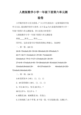 人教版数学小学一年级下册第六单元测验卷