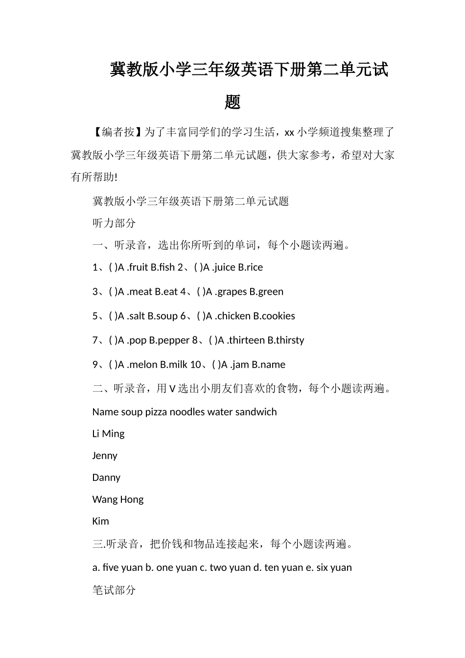 冀教版小学三年级英语下册第二单元试题_第1页