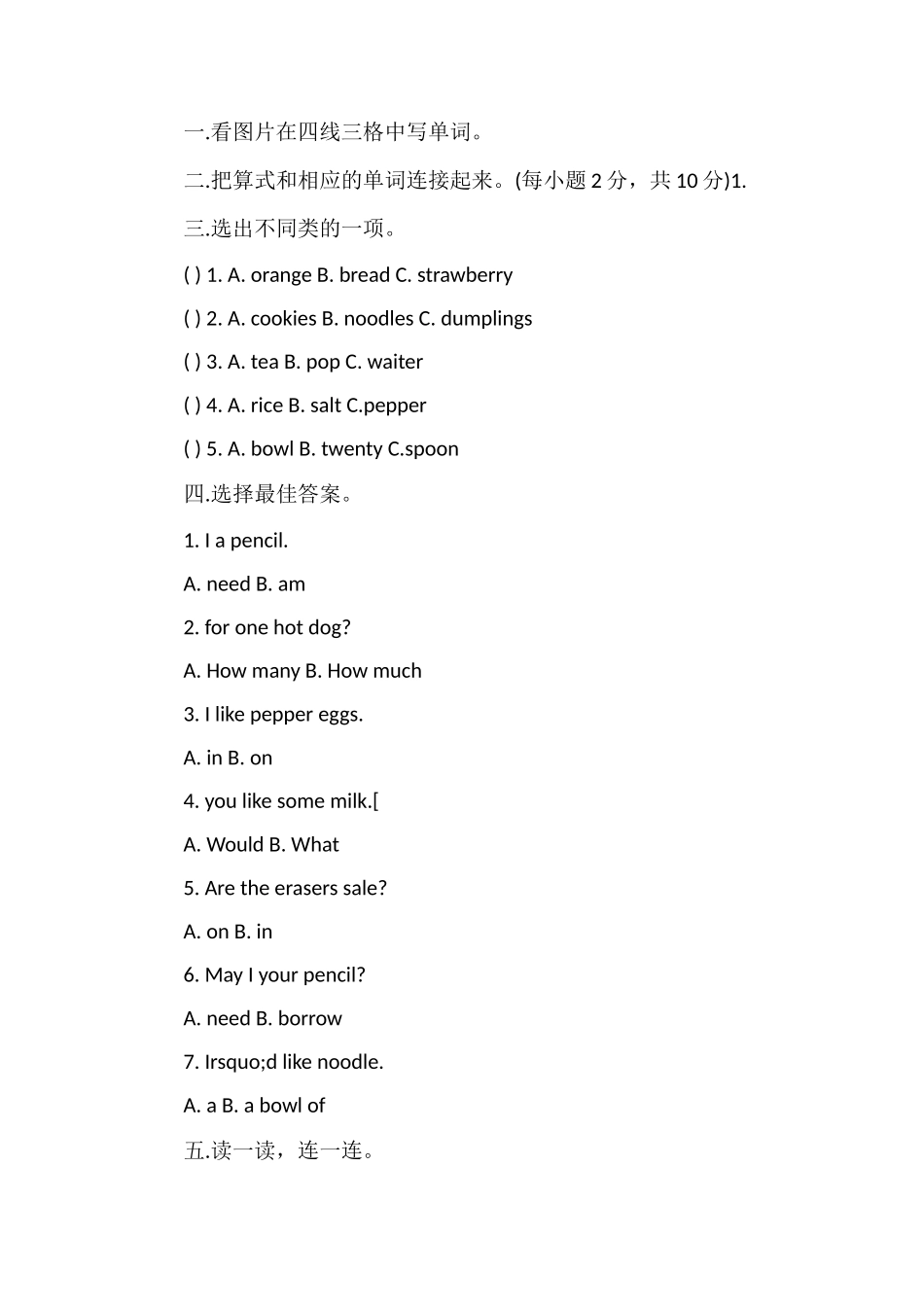 冀教版小学三年级英语下册第二单元试题_第2页