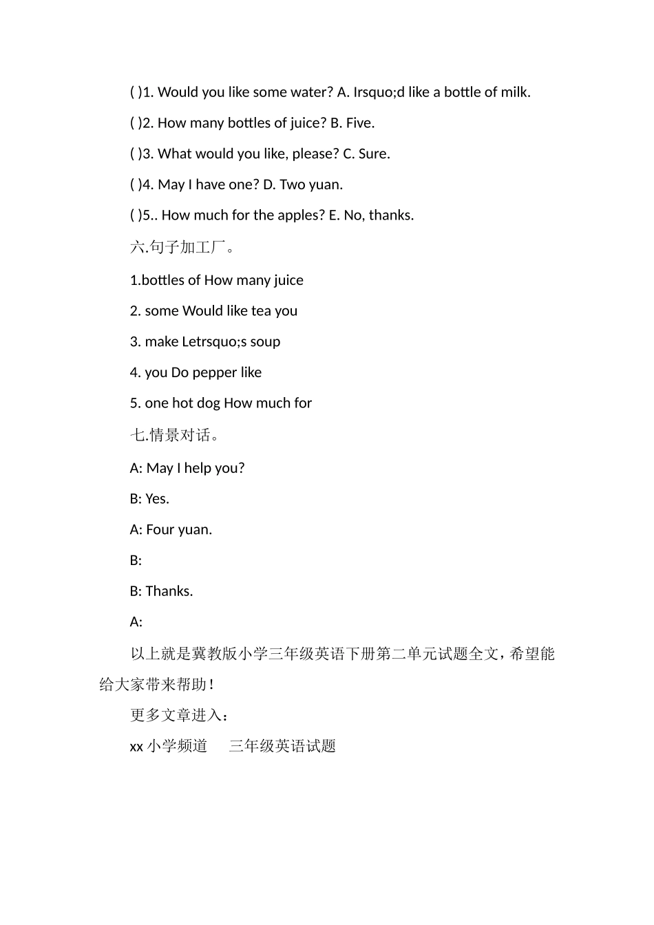 冀教版小学三年级英语下册第二单元试题_第3页