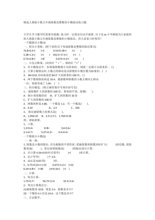 人教版小数五年级除数是整数的小数除法练习题