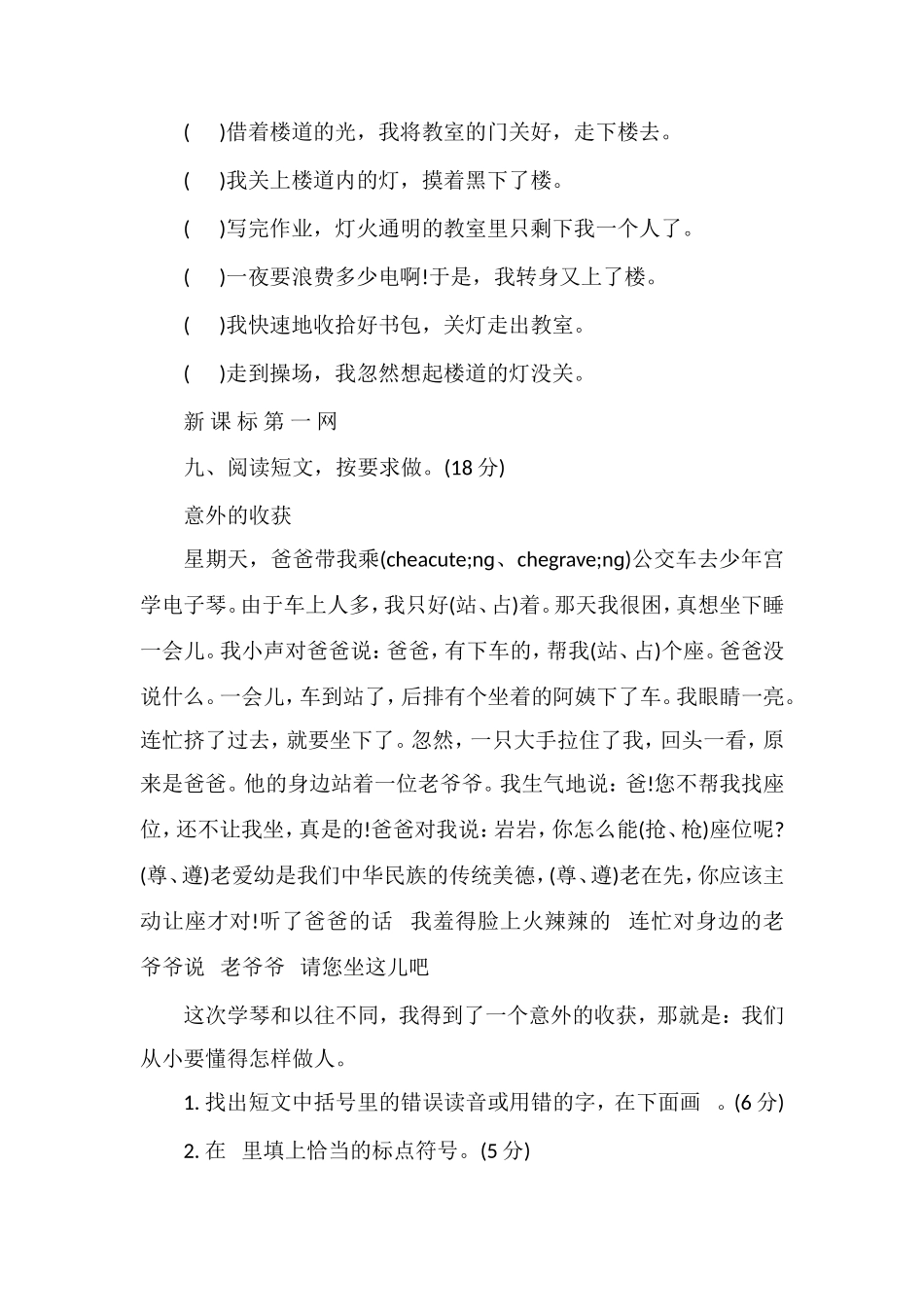 冀教版小学三年级语文下册期末测试题_第3页