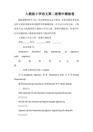 人教版小学语文第二册期中测验卷