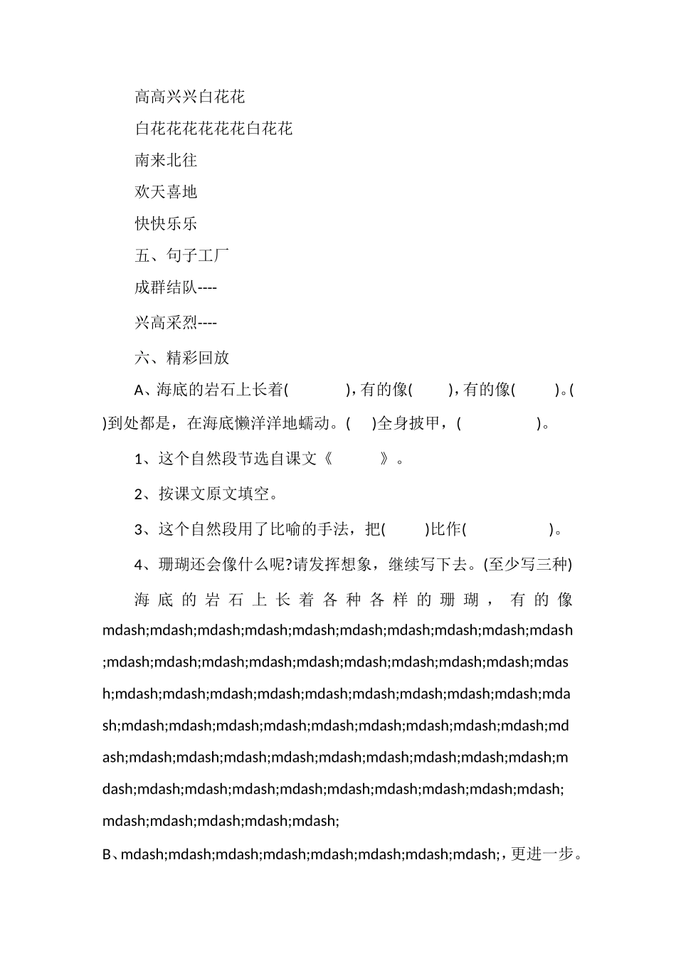 人教版小学语文第九册期末检测题_第2页