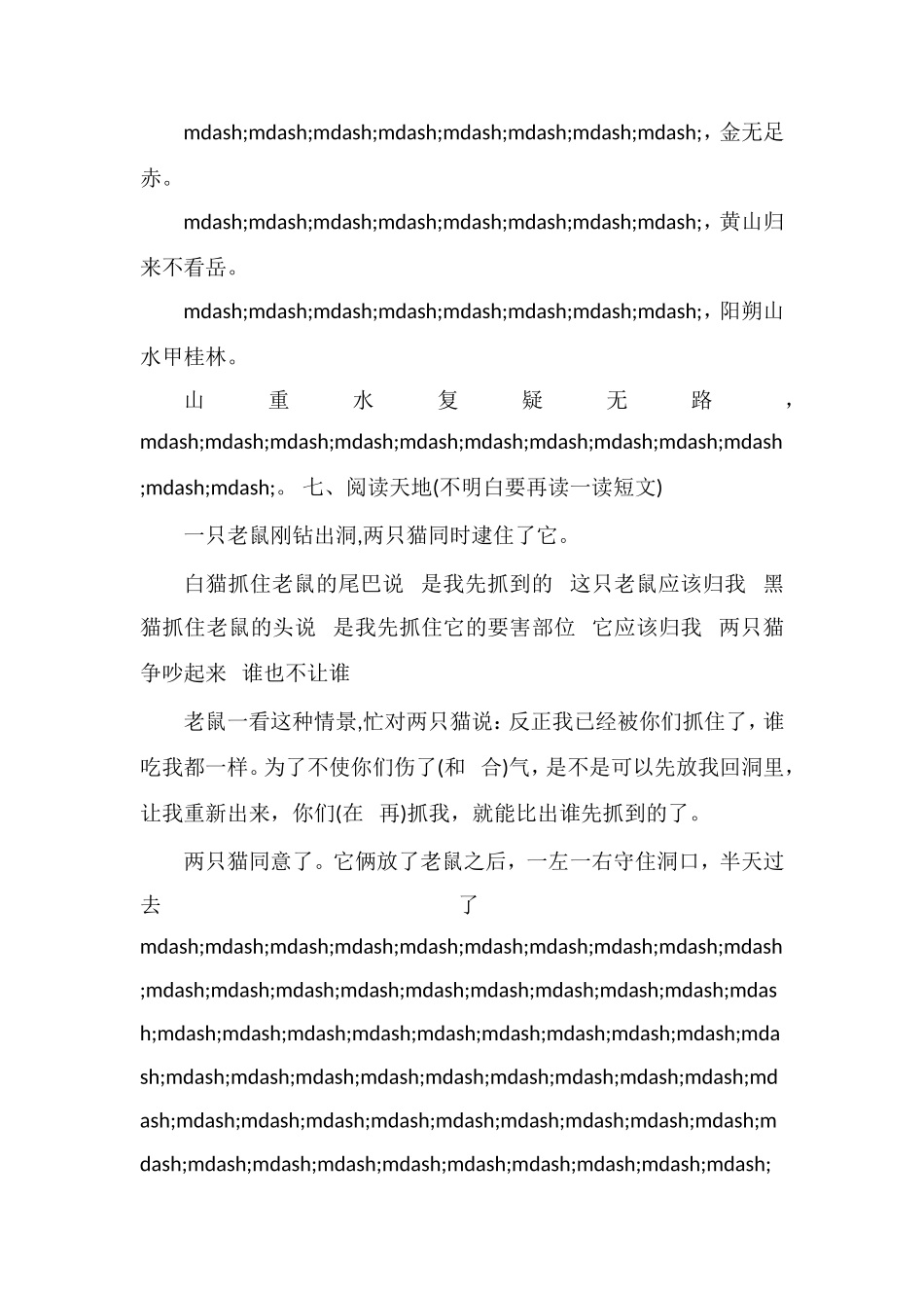 人教版小学语文第九册期末检测题_第3页