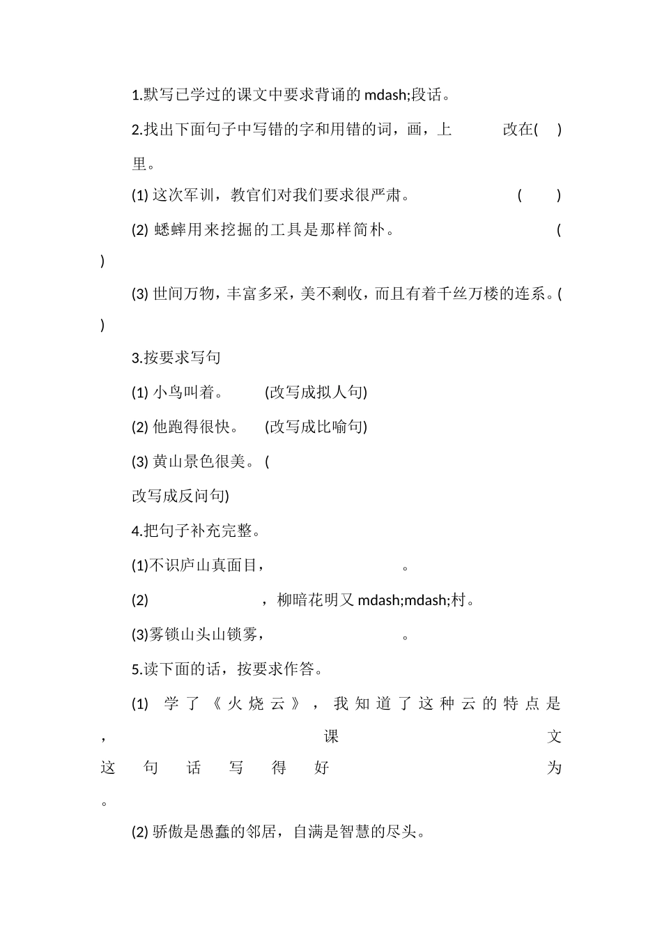人教版小学语文第七册期中检测试卷_第2页