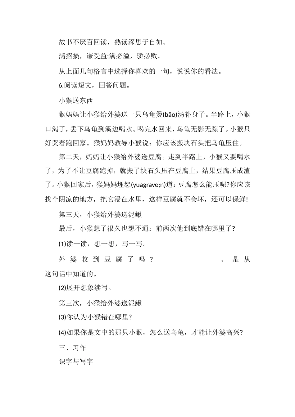 人教版小学语文第七册期中检测试卷_第3页