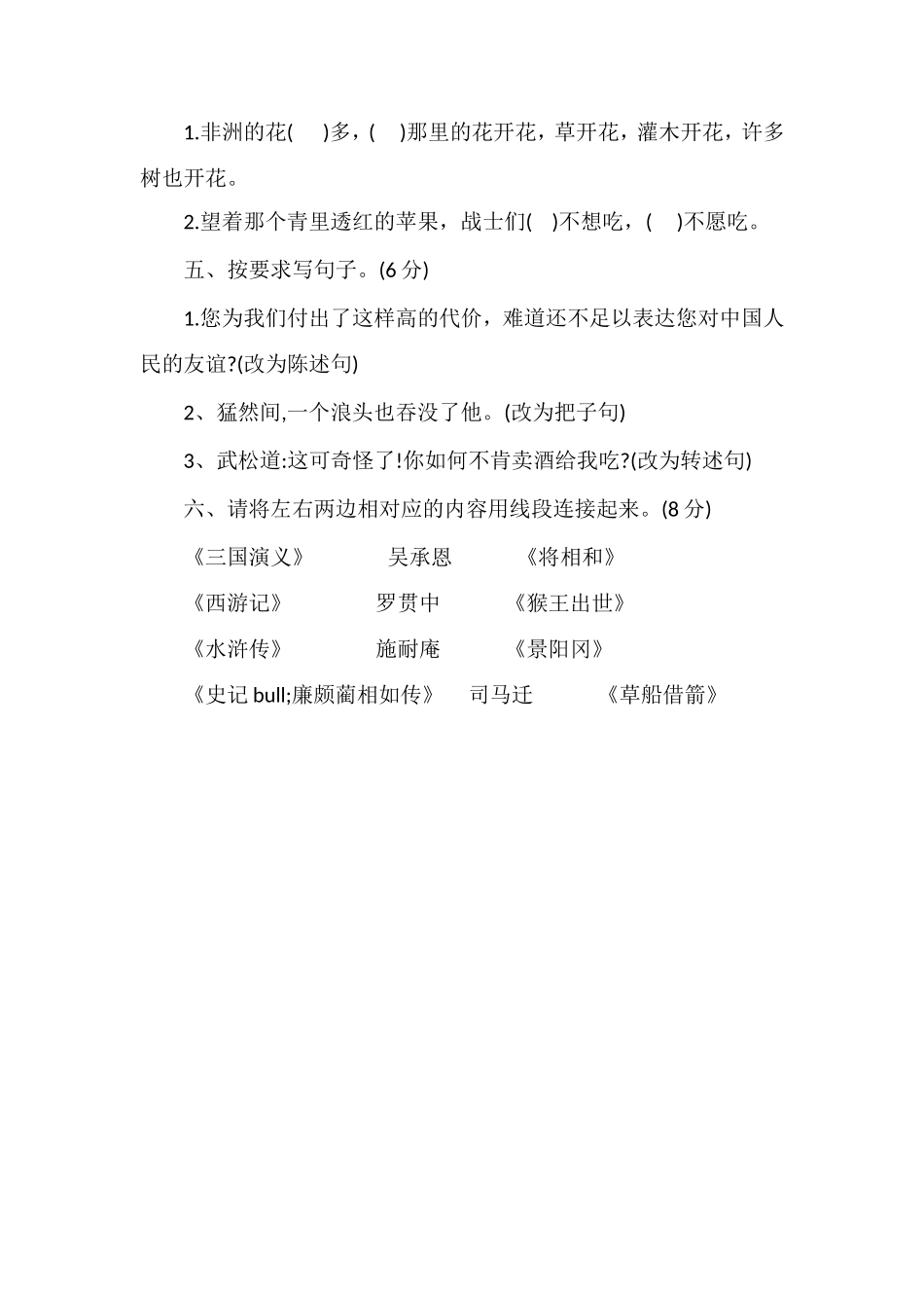 人教版小学语文第十册期末试卷_第2页