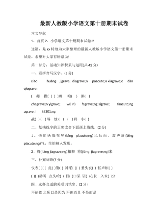 人教版小学语文第十册期末试卷