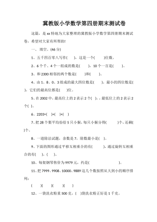 冀教版小学数学第四册期末测试卷