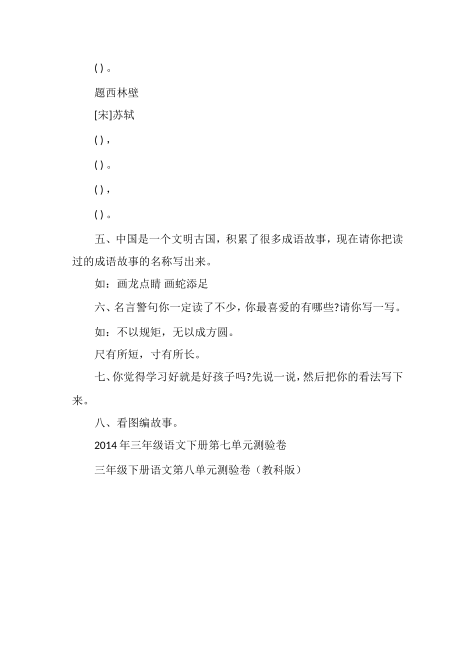 人教版小学语文三年级下册第五单元测验卷_第2页
