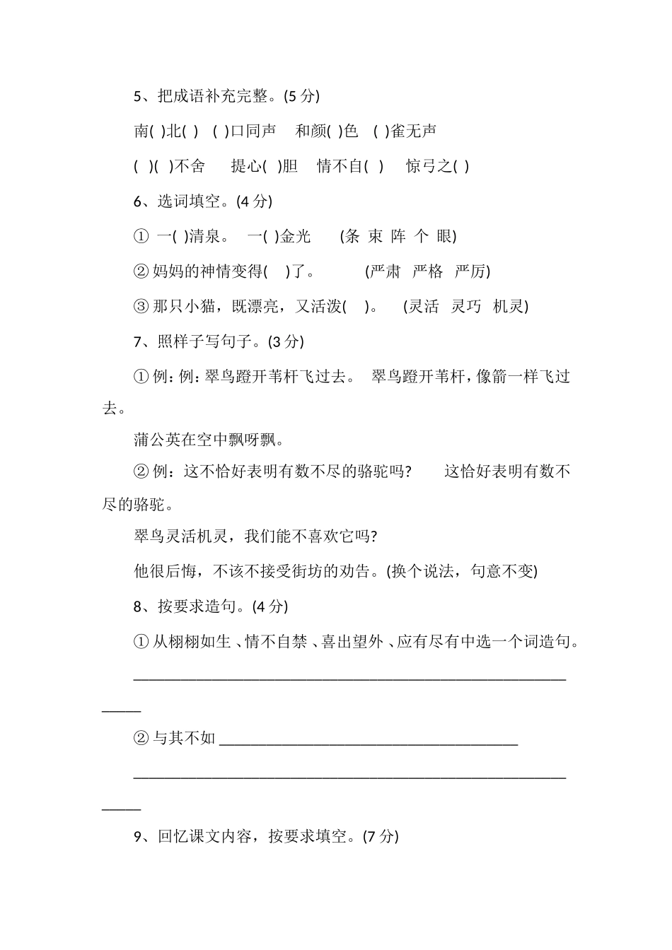 人教版小学语文三年级下学期期末试卷_第2页