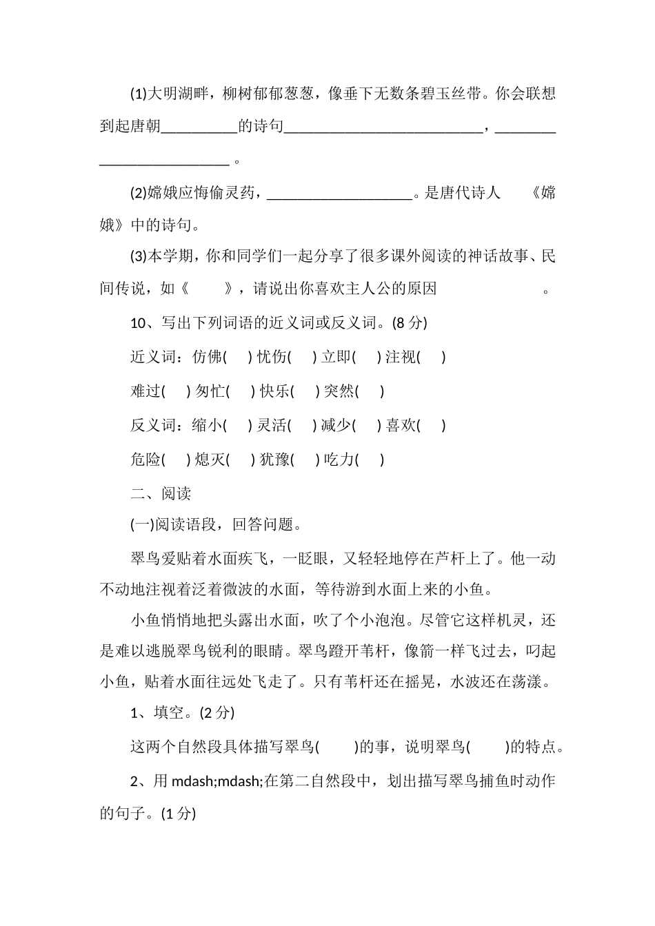 人教版小学语文三年级下学期期末试卷_第3页