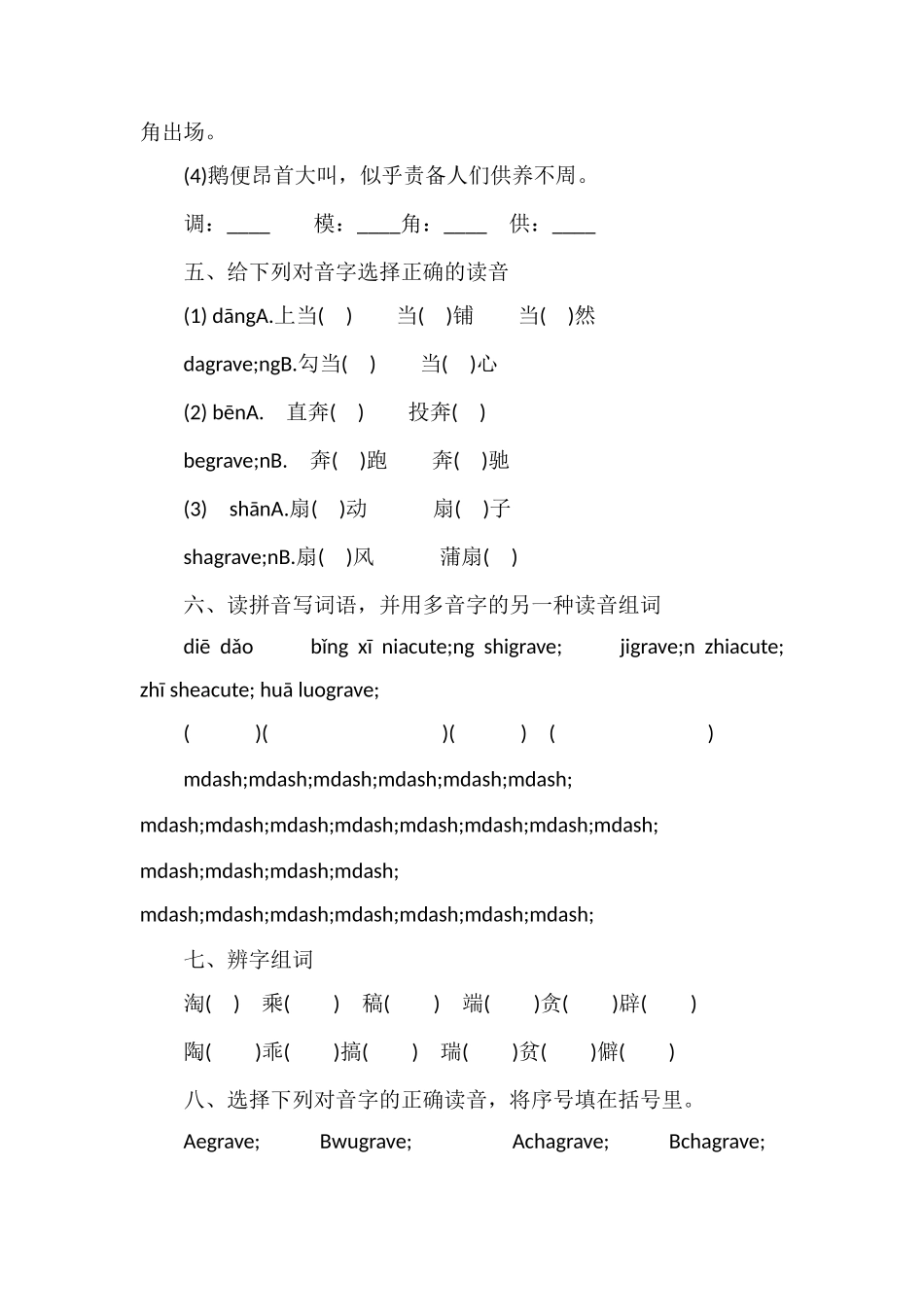人教版小学语文四年级上册期末检测题_第2页