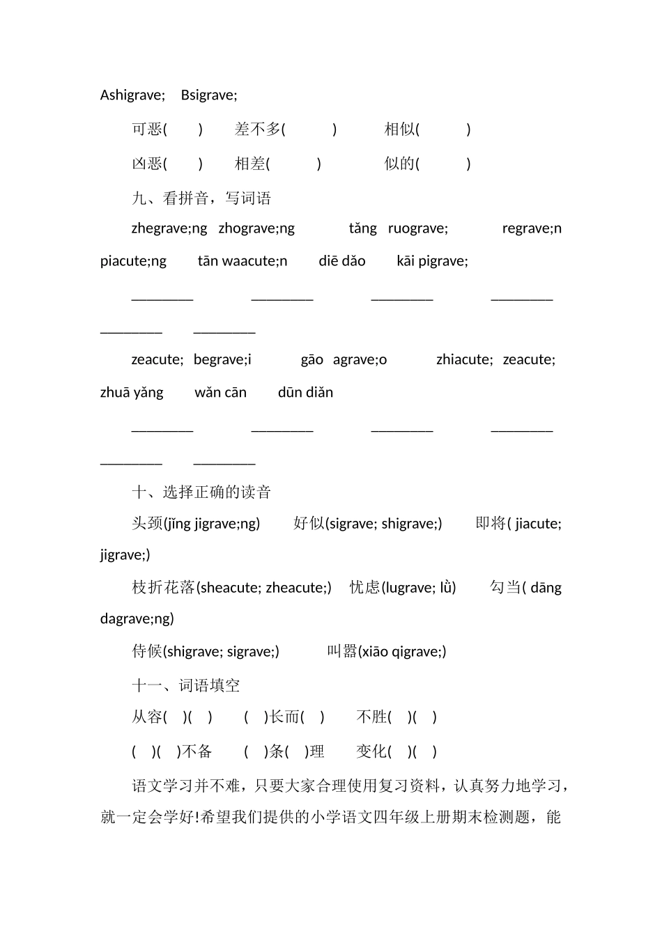 人教版小学语文四年级上册期末检测题_第3页
