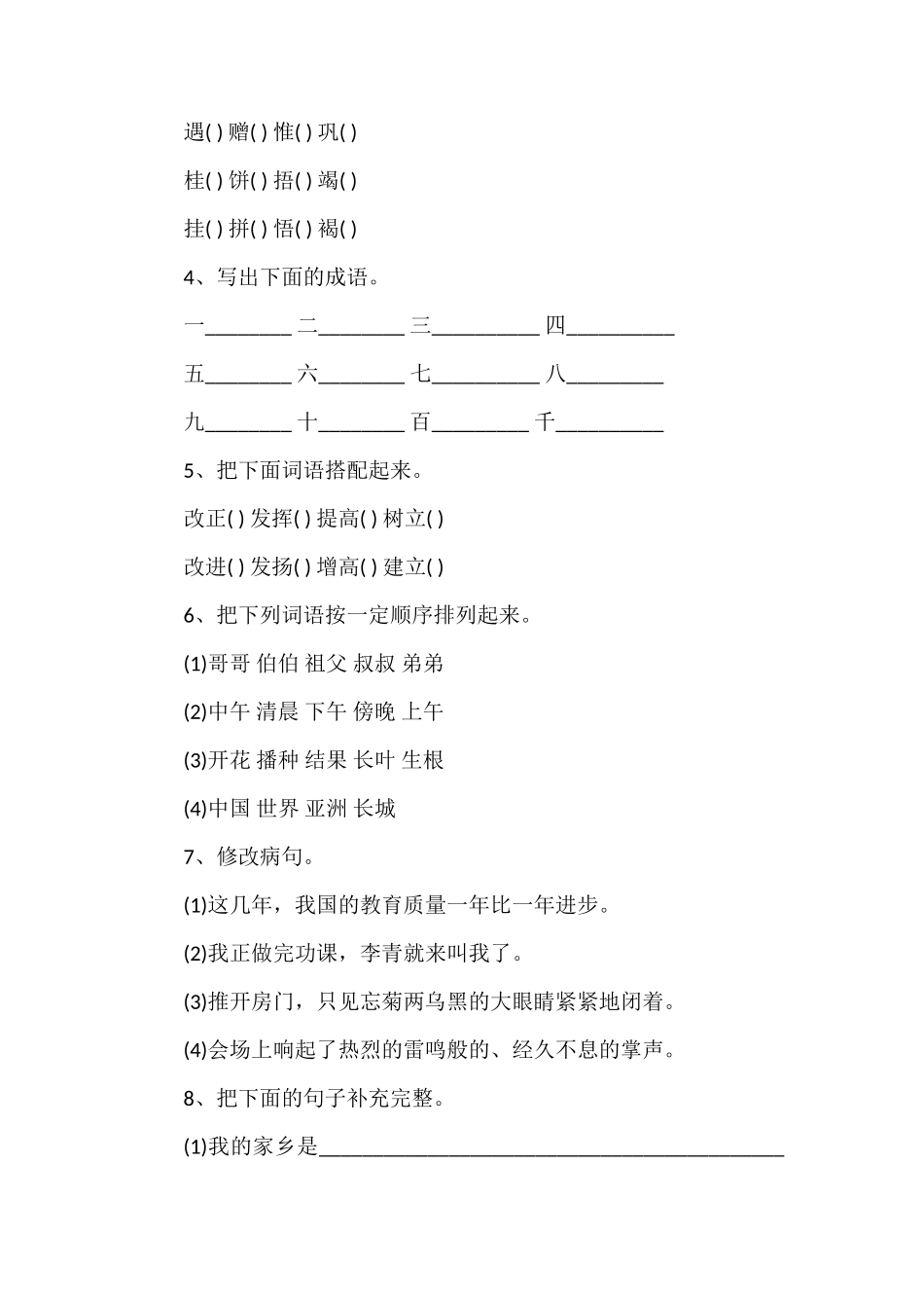 人教版小学语文四年级下册第七单元测试卷_第2页