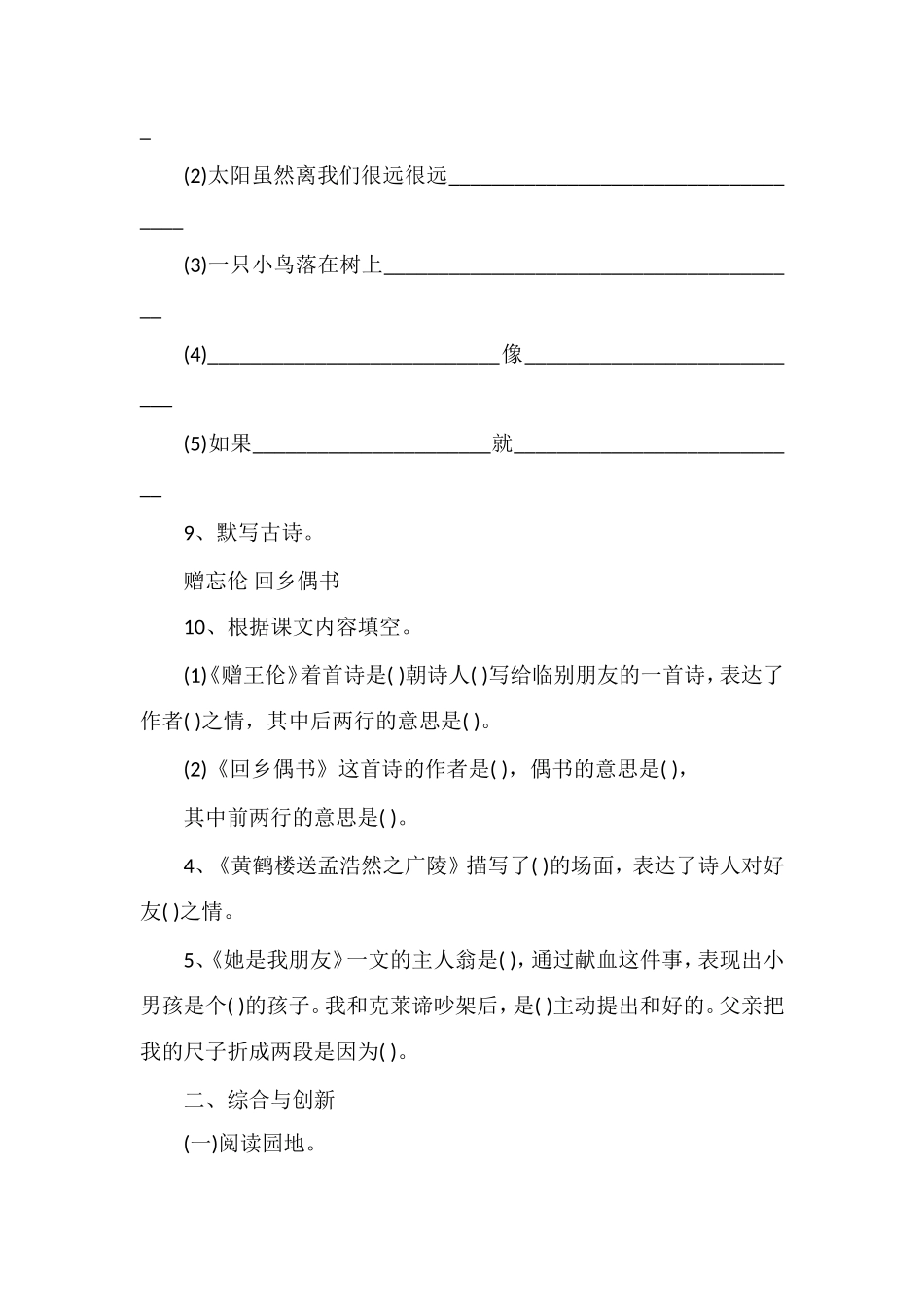 人教版小学语文四年级下册第七单元测试卷_第3页