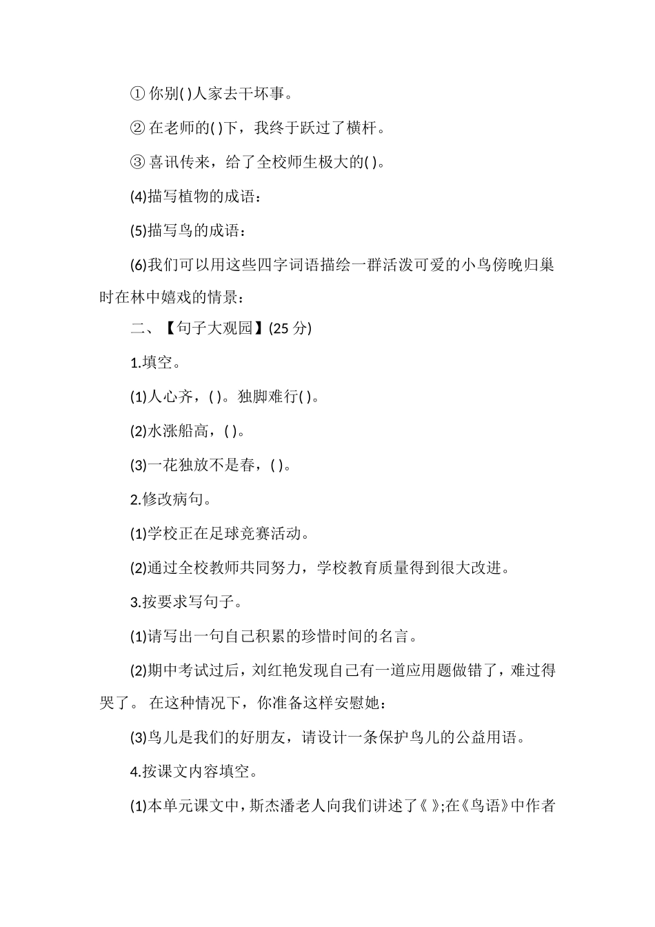 人教版小学语文四年级下册第五单元测试卷_第2页