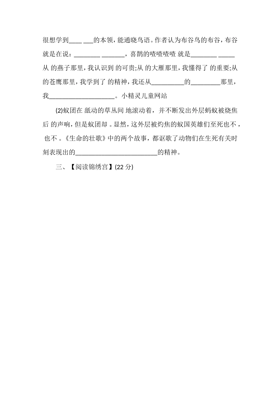 人教版小学语文四年级下册第五单元测试卷_第3页