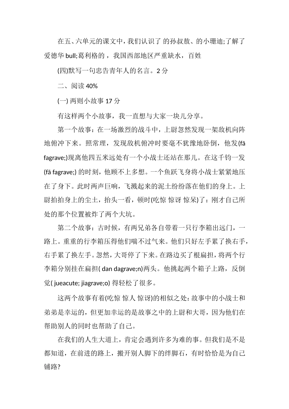 人教版小学语文四年级下册第五六单元测试卷_第2页