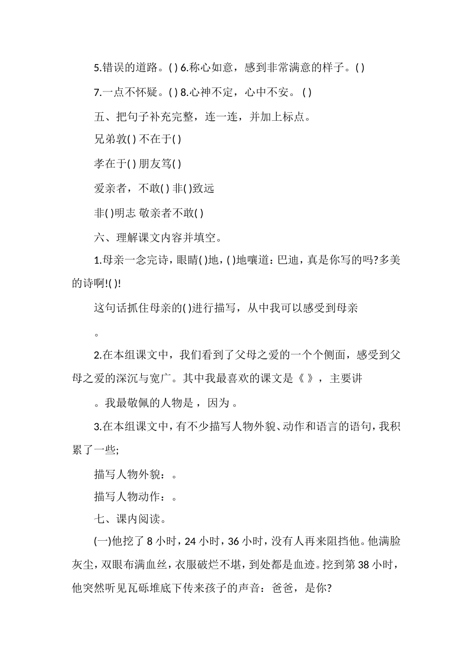 人教版小学语文五年级上册第六单元试卷_第2页