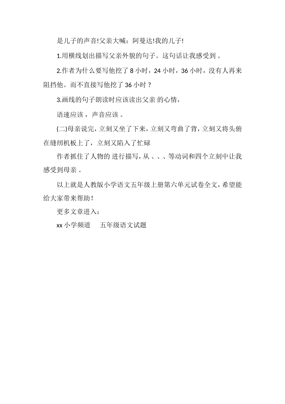 人教版小学语文五年级上册第六单元试卷_第3页