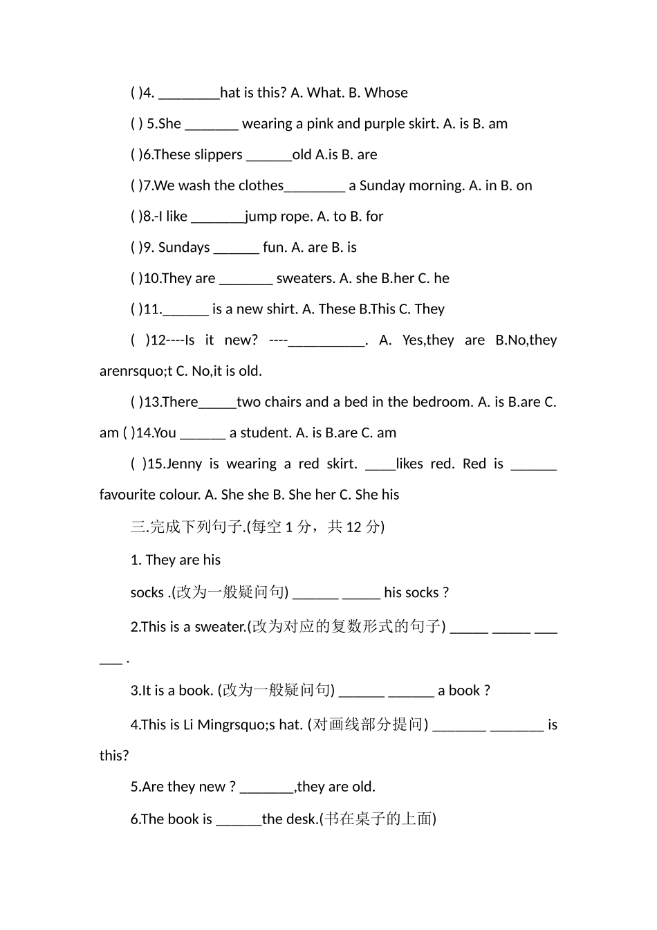 冀教版小学四年级英语第一学期期中考试卷_第2页