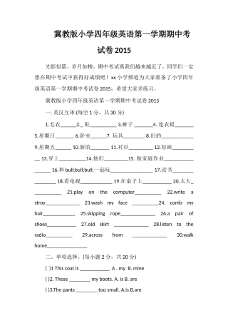 冀教版小学四年级英语第一学期期中考试卷
