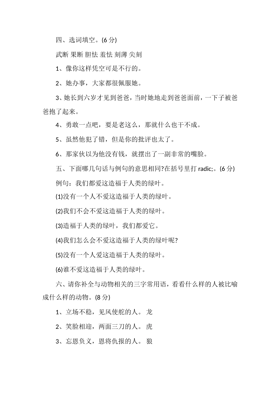 人教版小学语文五年级下册期末测试卷_第2页