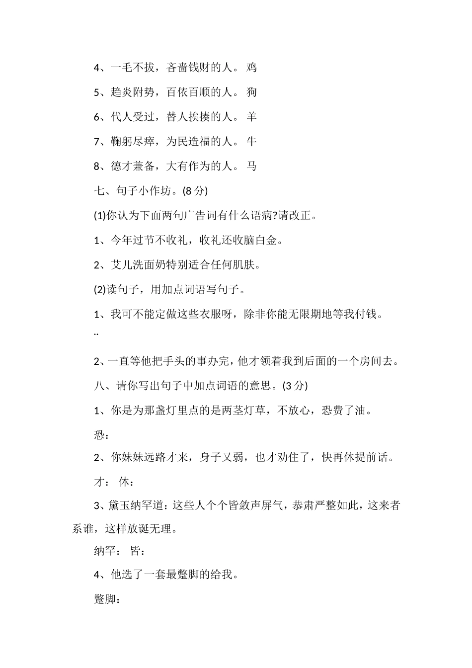 人教版小学语文五年级下册期末测试卷_第3页