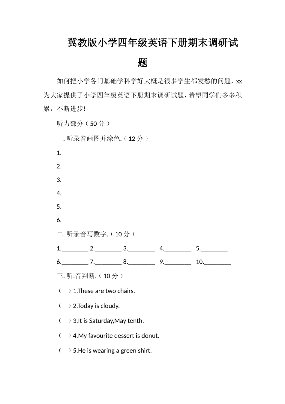 冀教版小学四年级英语下册期末调研试题_第1页