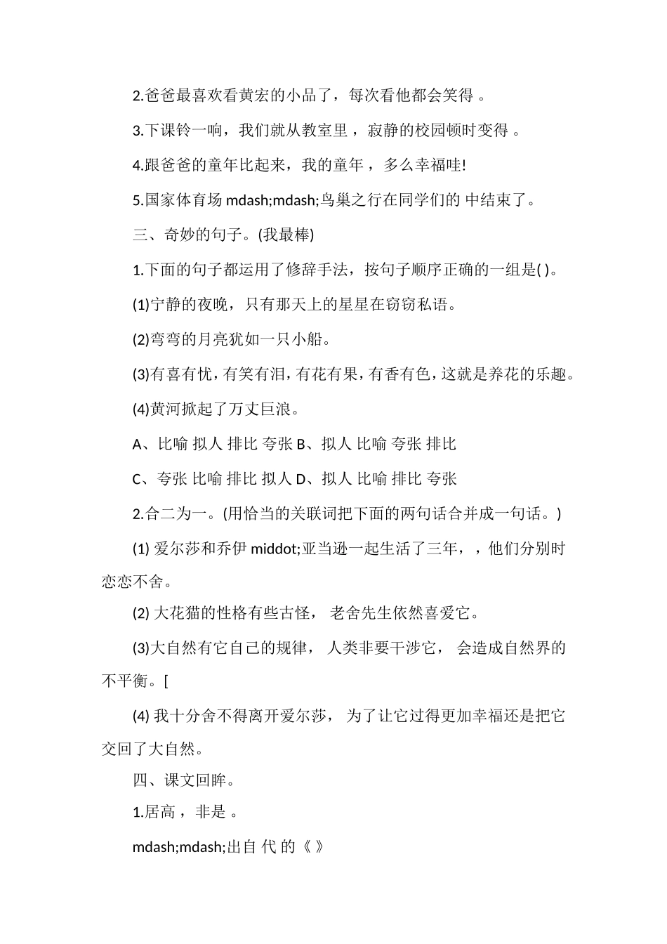 冀教版小学四年级语文第八册第二单元测试卷_第2页