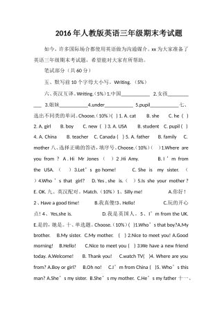人教版英语三年级期末考试题