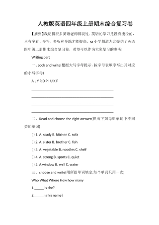 人教版英语四年级上册期末综合复习卷