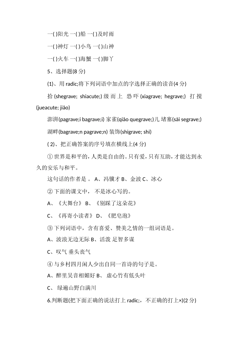 冀教版小学四年级语文下册期末考试题_第2页