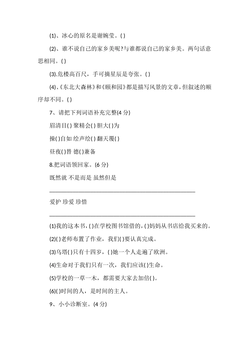 冀教版小学四年级语文下册期末考试题_第3页