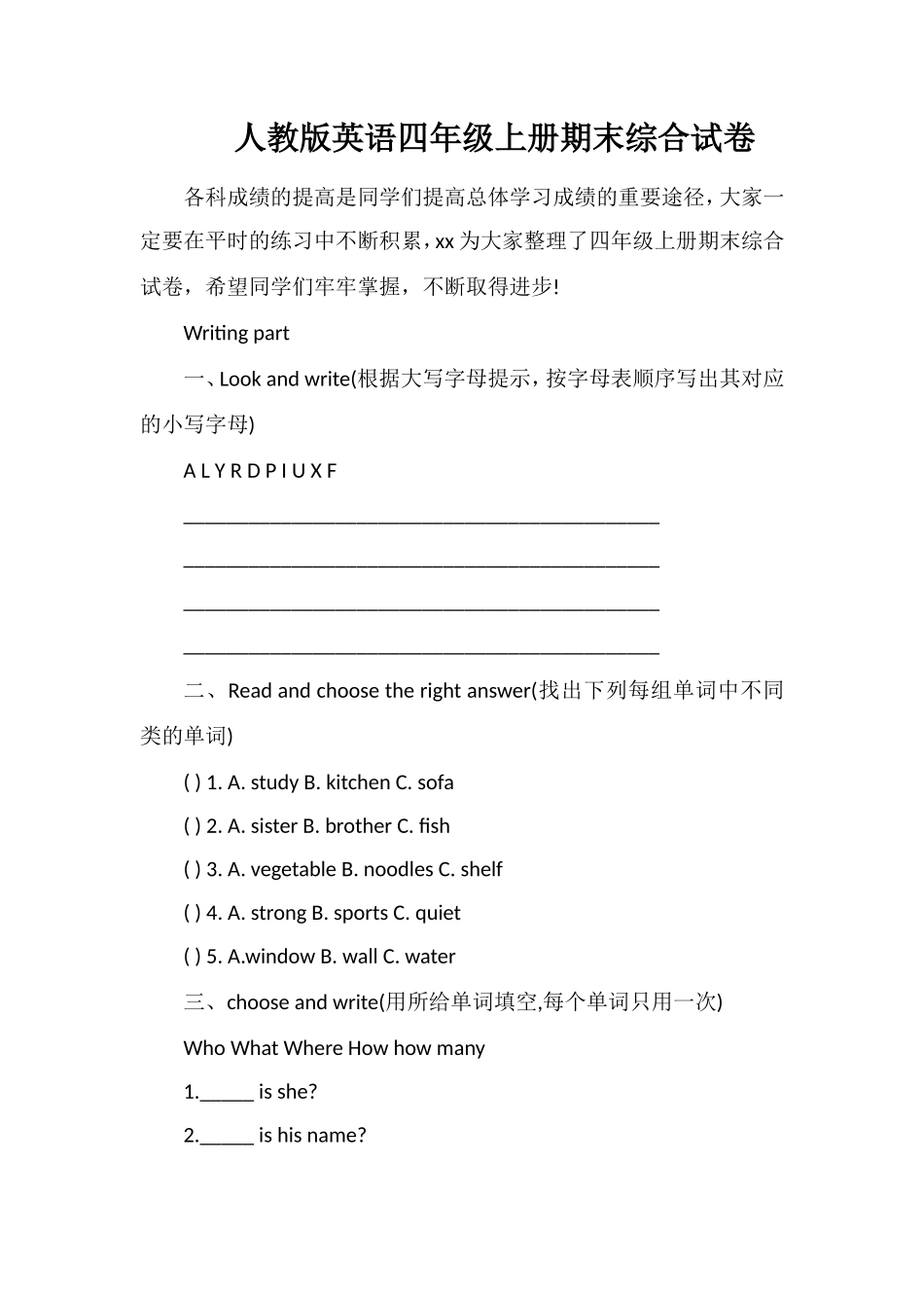 人教版英语四年级上册期末综合试卷_第1页