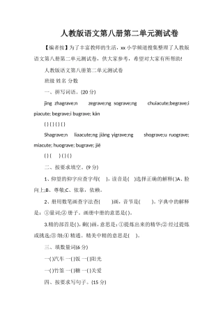 人教版语文第八册第二单元测试卷