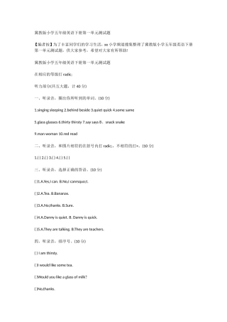 冀教版小学五年级英语下册第一单元测试题