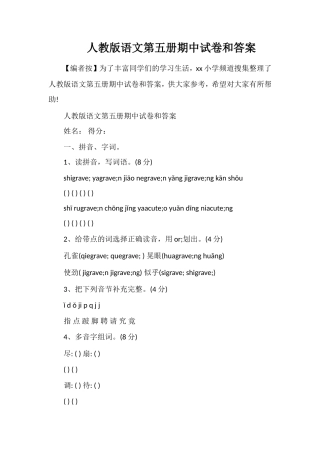 人教版语文第五册期中试卷和答案