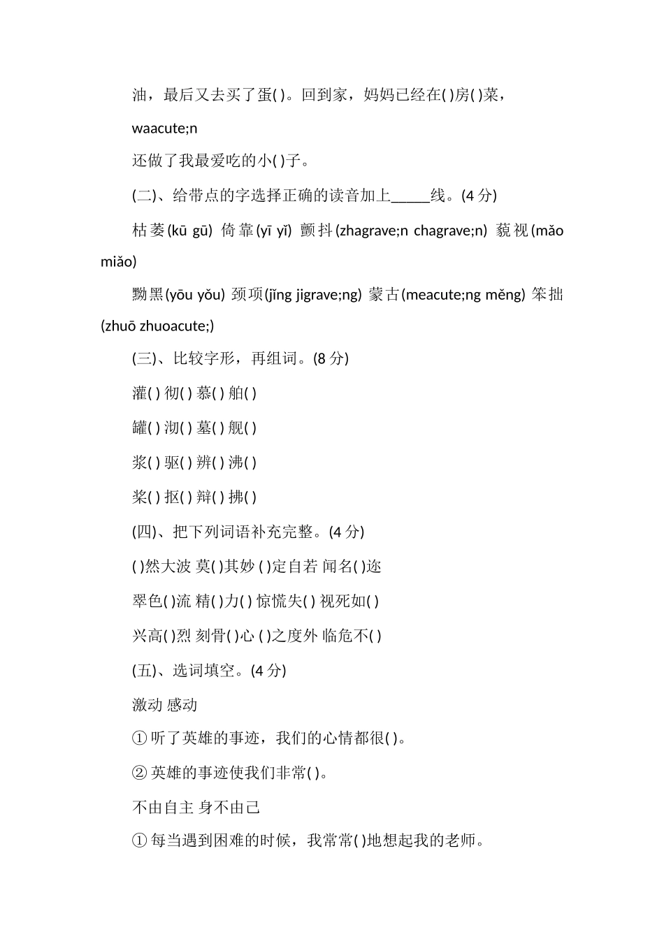 冀教版小学五年级语文下册期末考试题_第2页