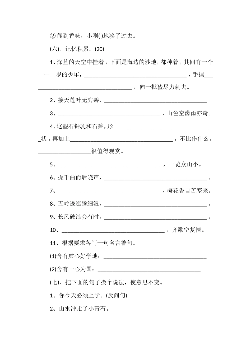 冀教版小学五年级语文下册期末考试题_第3页