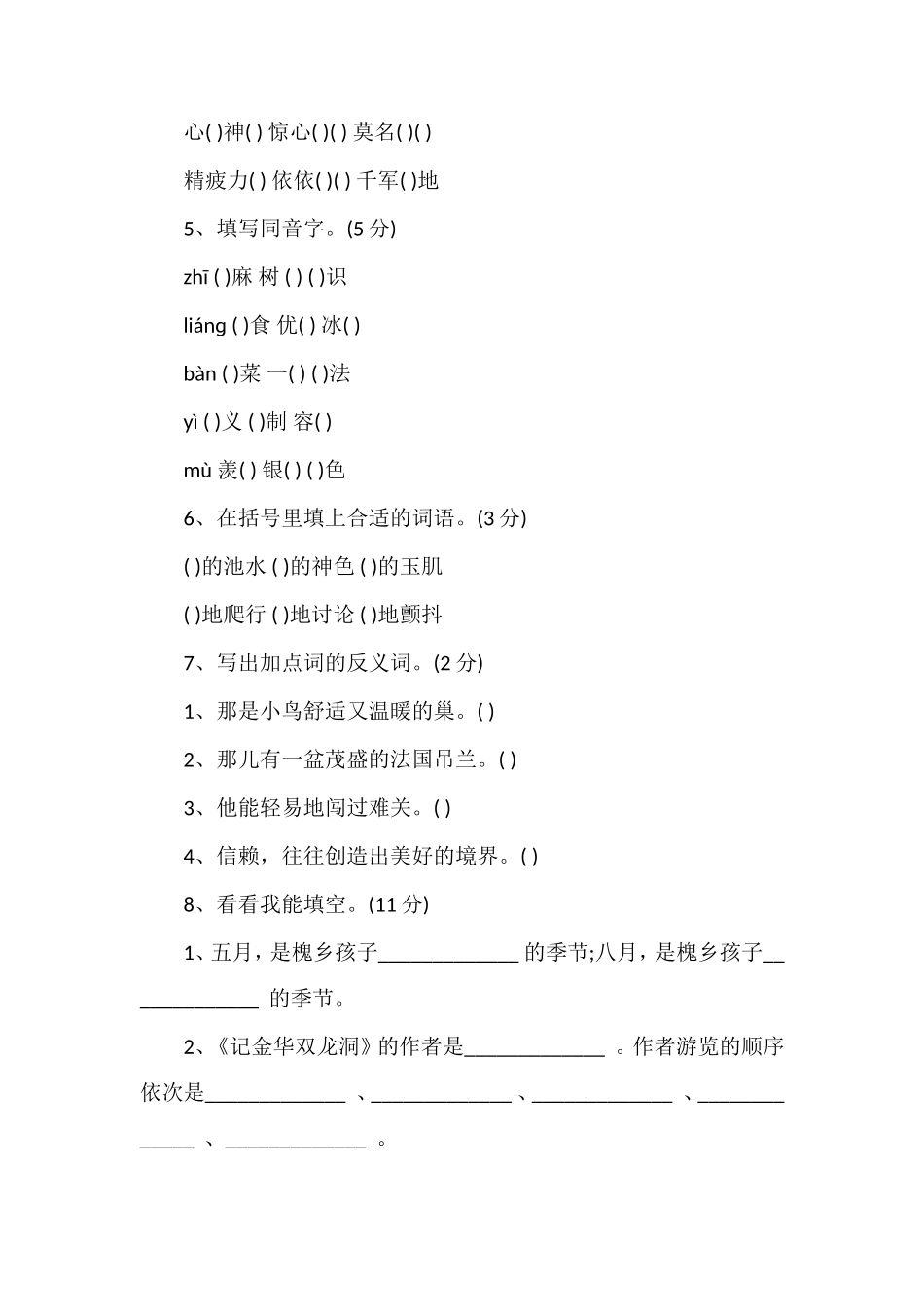 冀教版小学五年级语文下册期末试卷_第2页