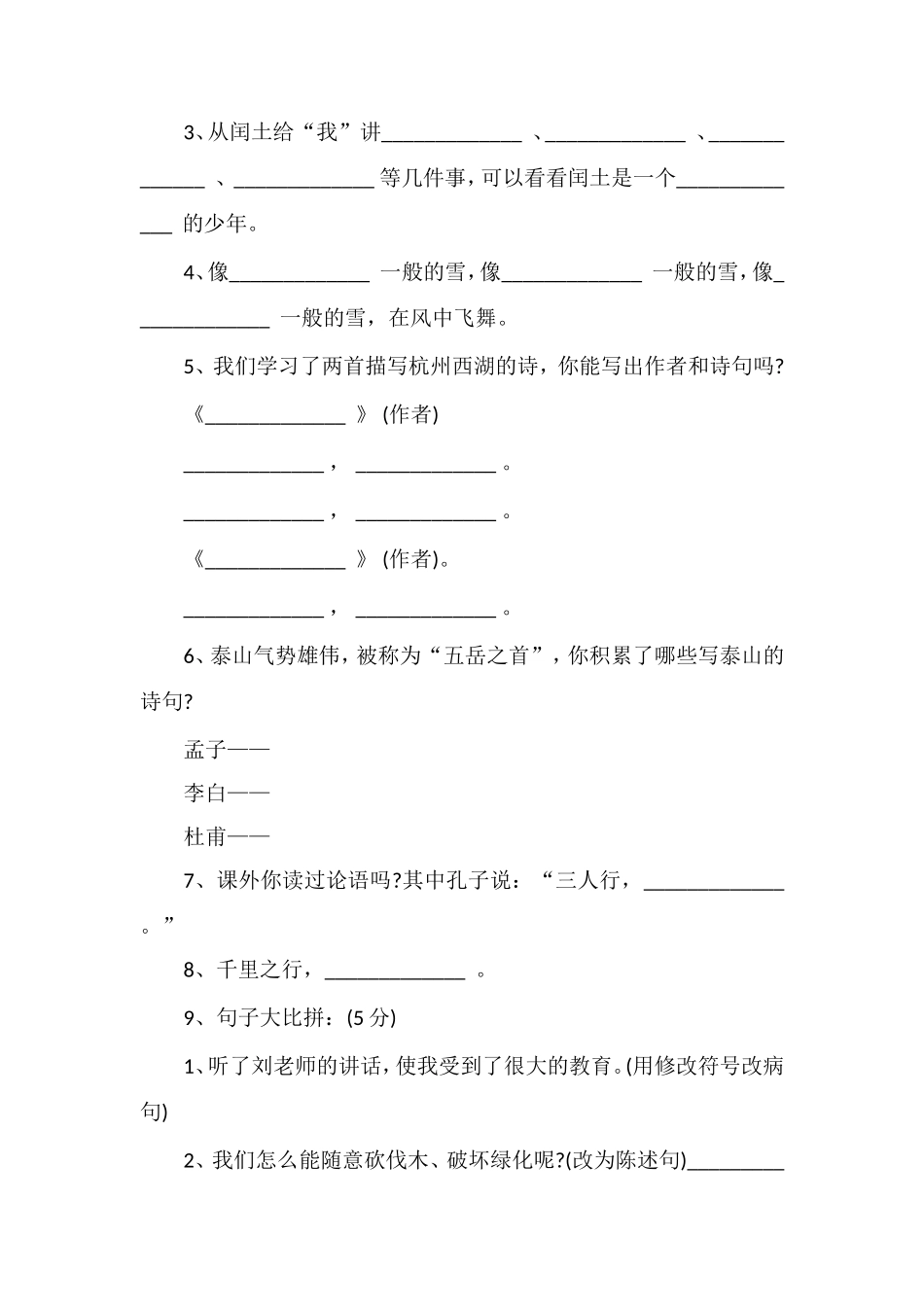 冀教版小学五年级语文下册期末试卷_第3页